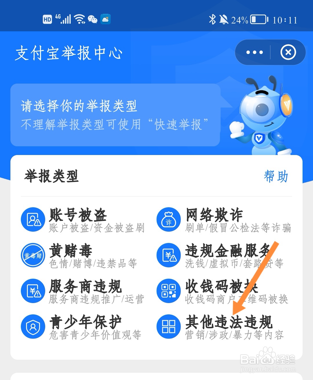 网上看到霸凌视频怎么举报