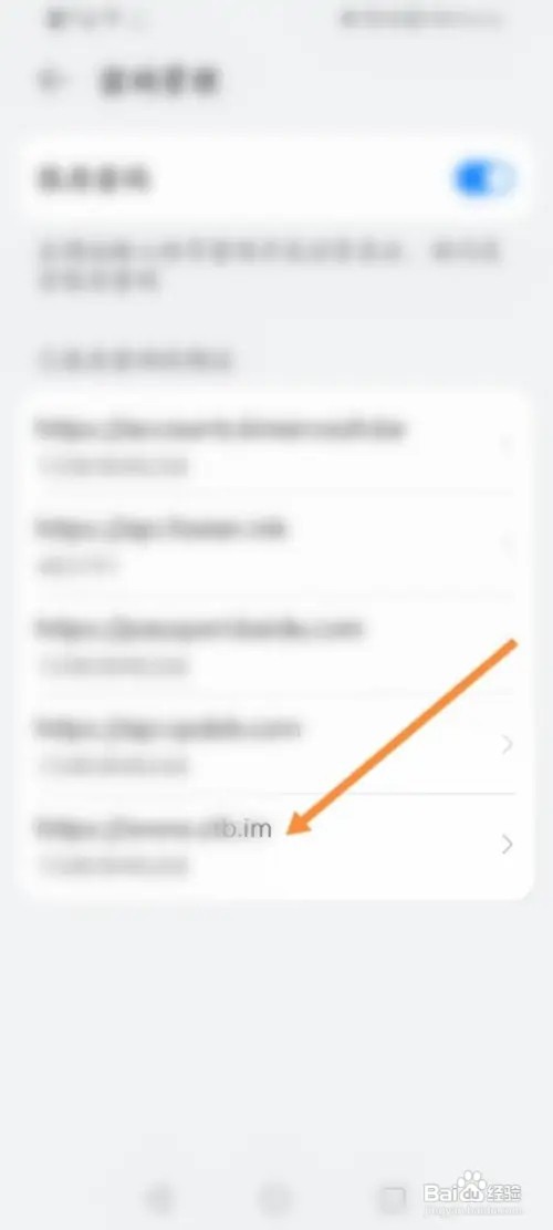 华为浏览器APP里面怎么删除保存的密码？