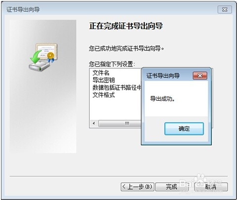Windows7系统中备份EFS密钥的方法