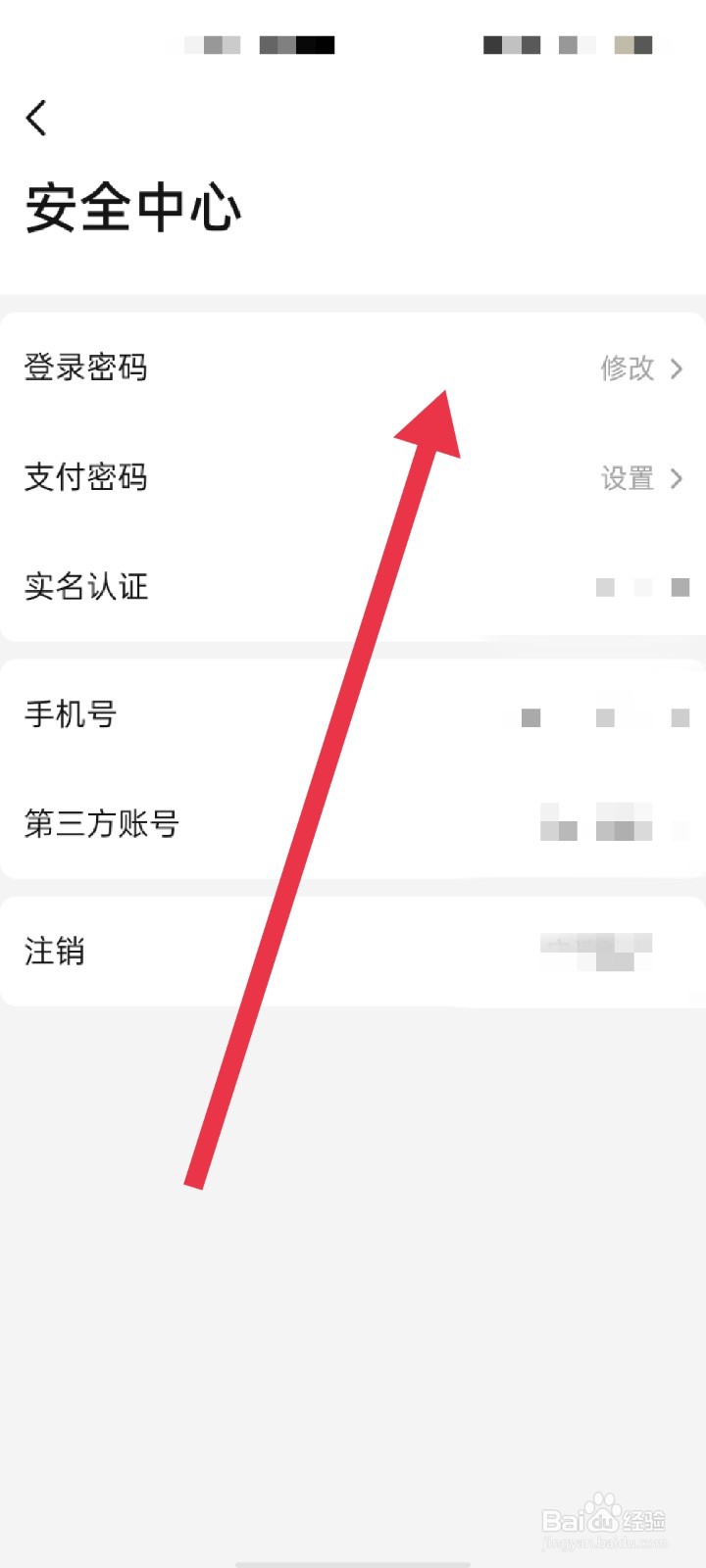 当当怎么修改登录密码