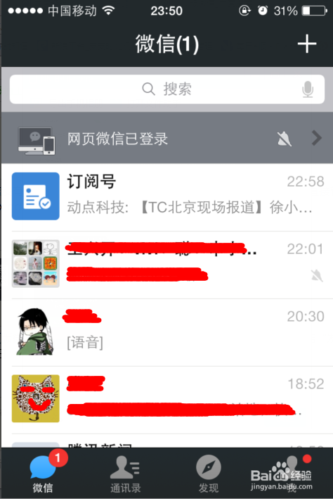 如何在电脑上用微信