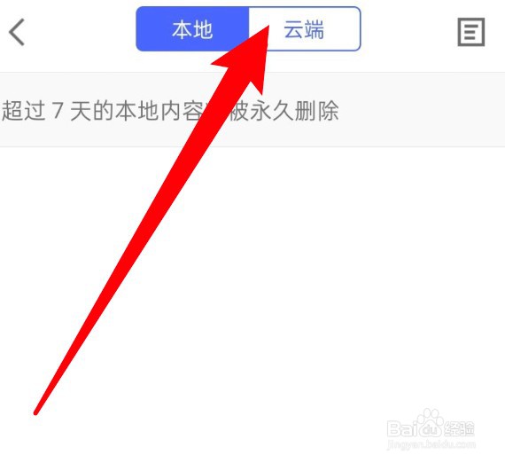 怎么查看腾讯相册云端删除的图片