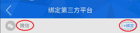 温州人APP如何绑定微信