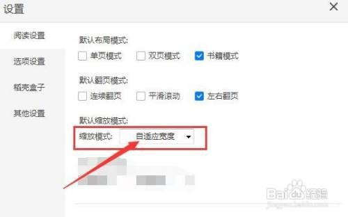 稻壳阅读器如何设置自适应宽度进行缩放
