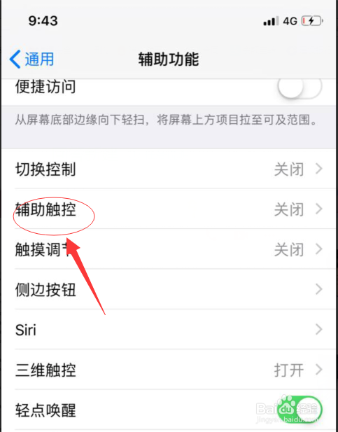 iPhoneX手机怎么截屏