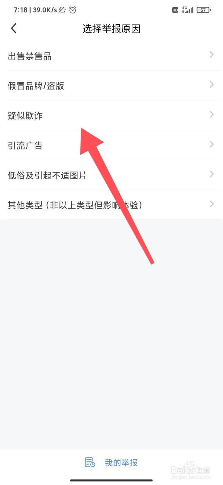 闲鱼怎么举报卖家？