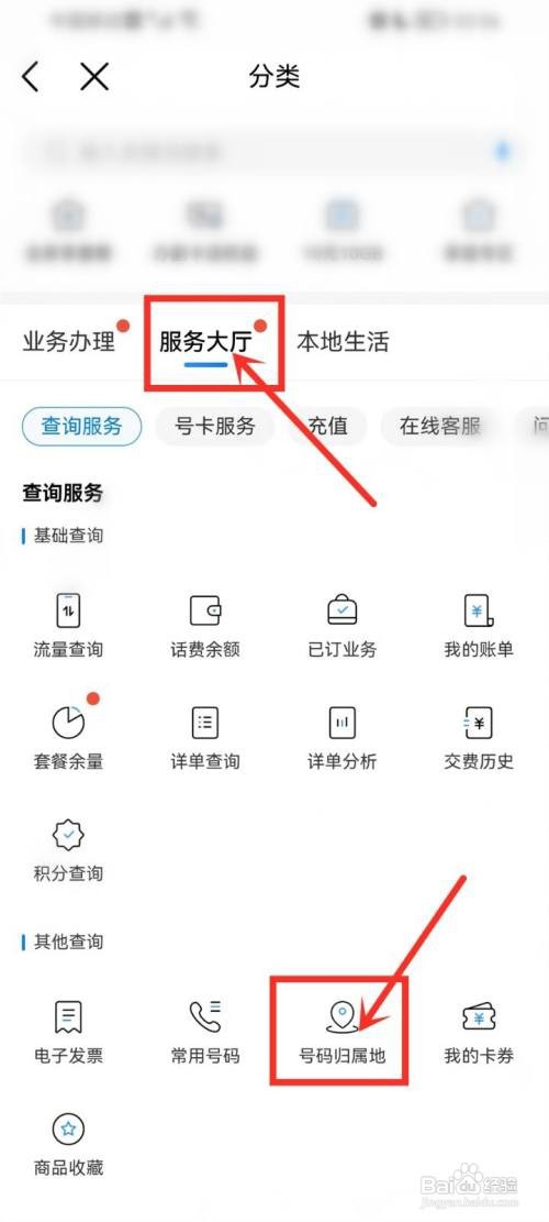 中国移动号码归属地如何查