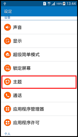 Samsung GALAXY GRAND Max如何设置主题?(G7200)