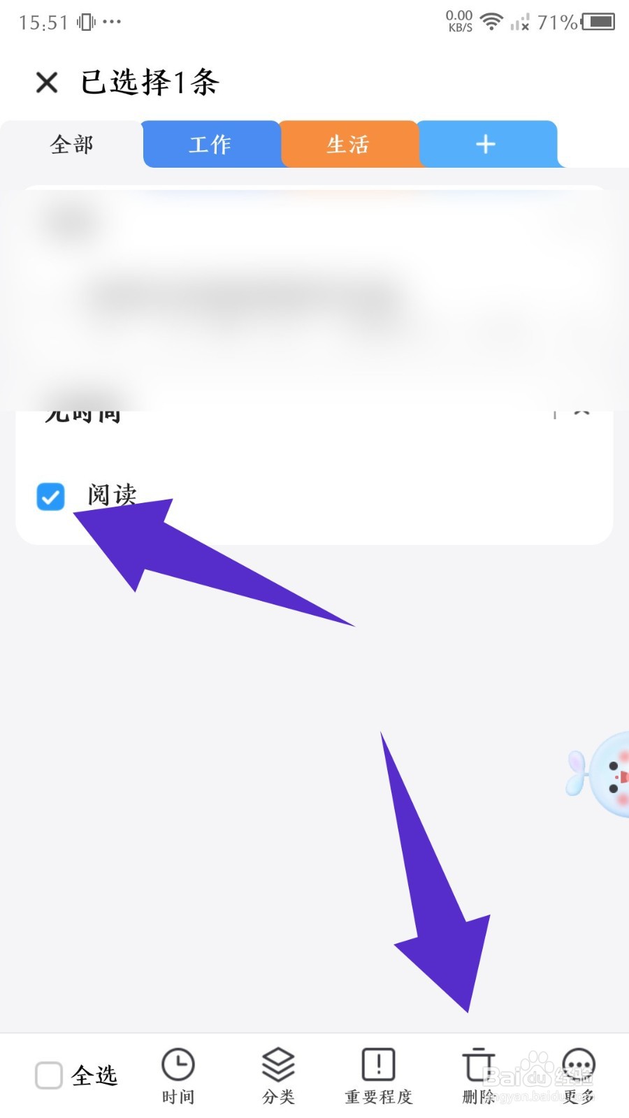 时光序怎么删除事项