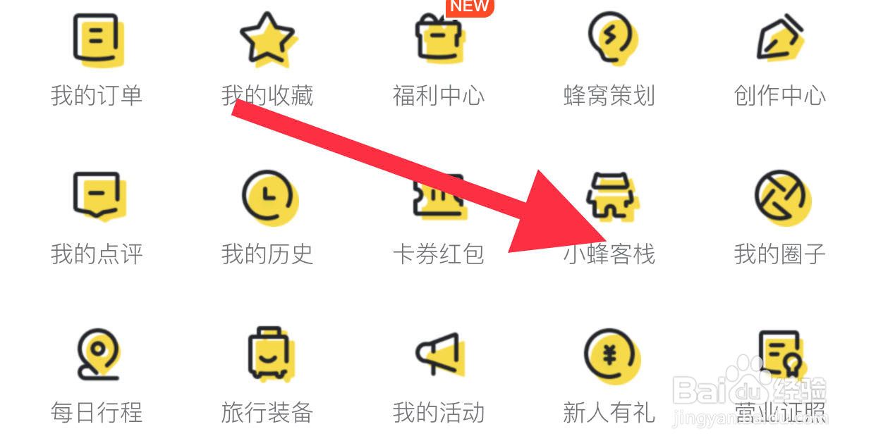 马蜂窝如何查看小蜂客栈