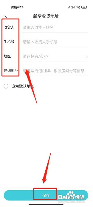捷途汽车APP收货地址在什么地方添加?