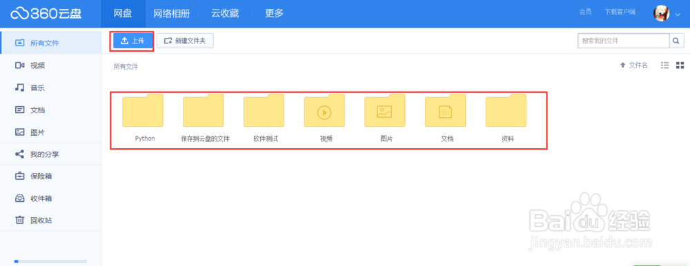 360云盘文件分享步骤