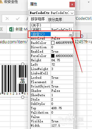 EXCEL如何制作二维码
