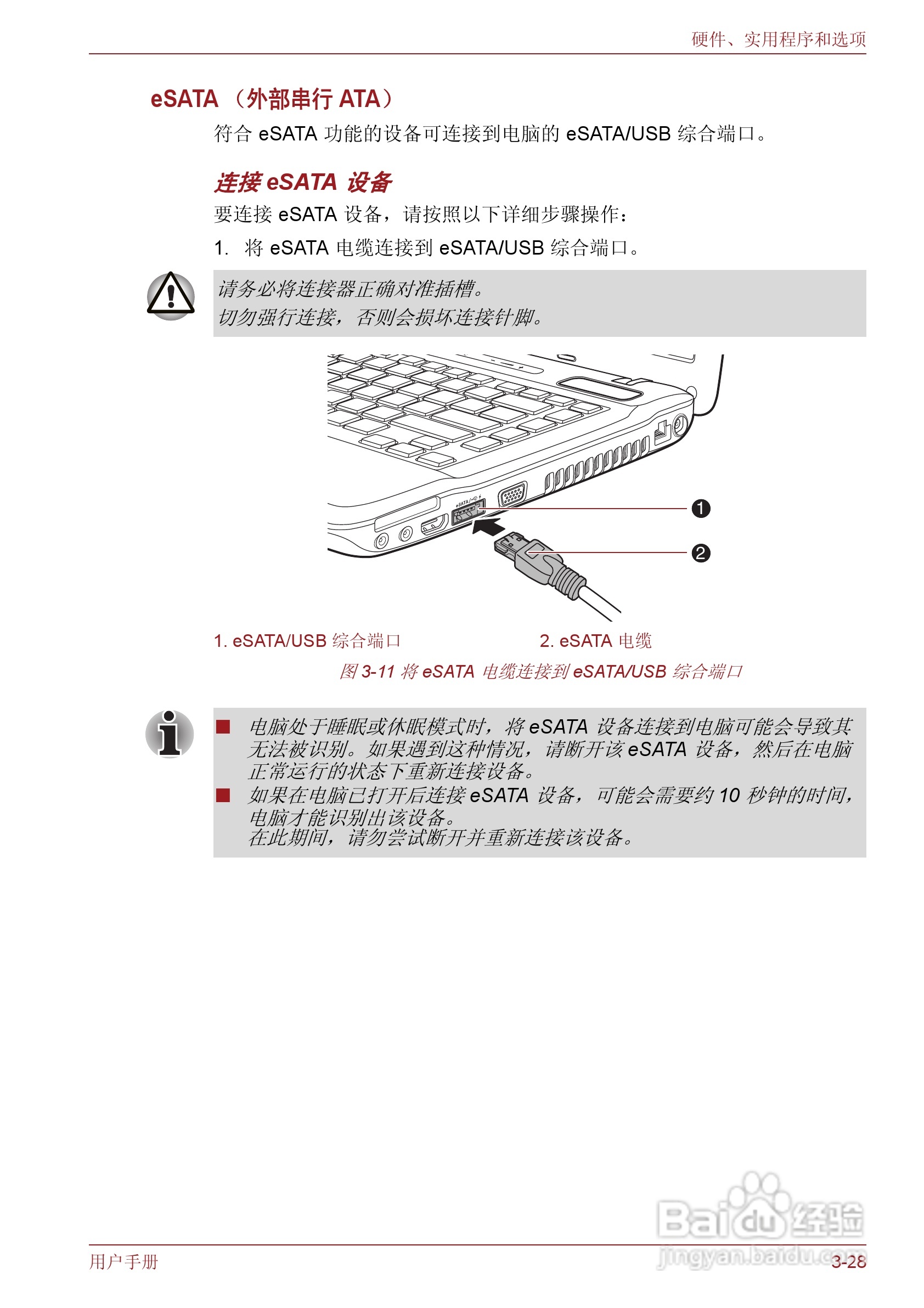 东芝Satellite M600笔记本电脑使用说明书:[9]