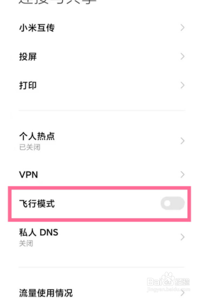 红米k40pro飞行模式如何打开？