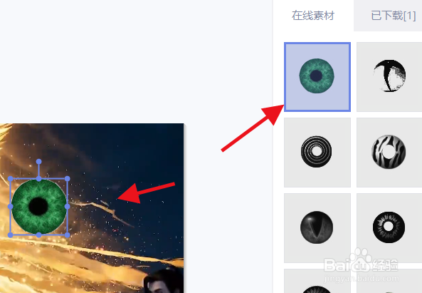 美图秀秀怎么添加美瞳