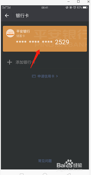 微信怎么解绑银行卡