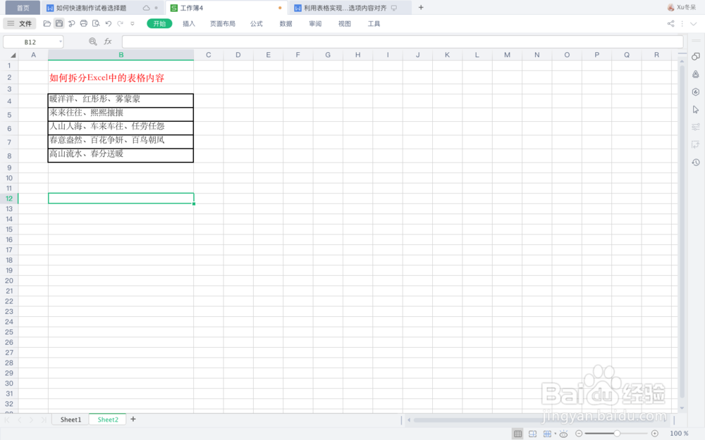 如何拆分Excel中的表格内容