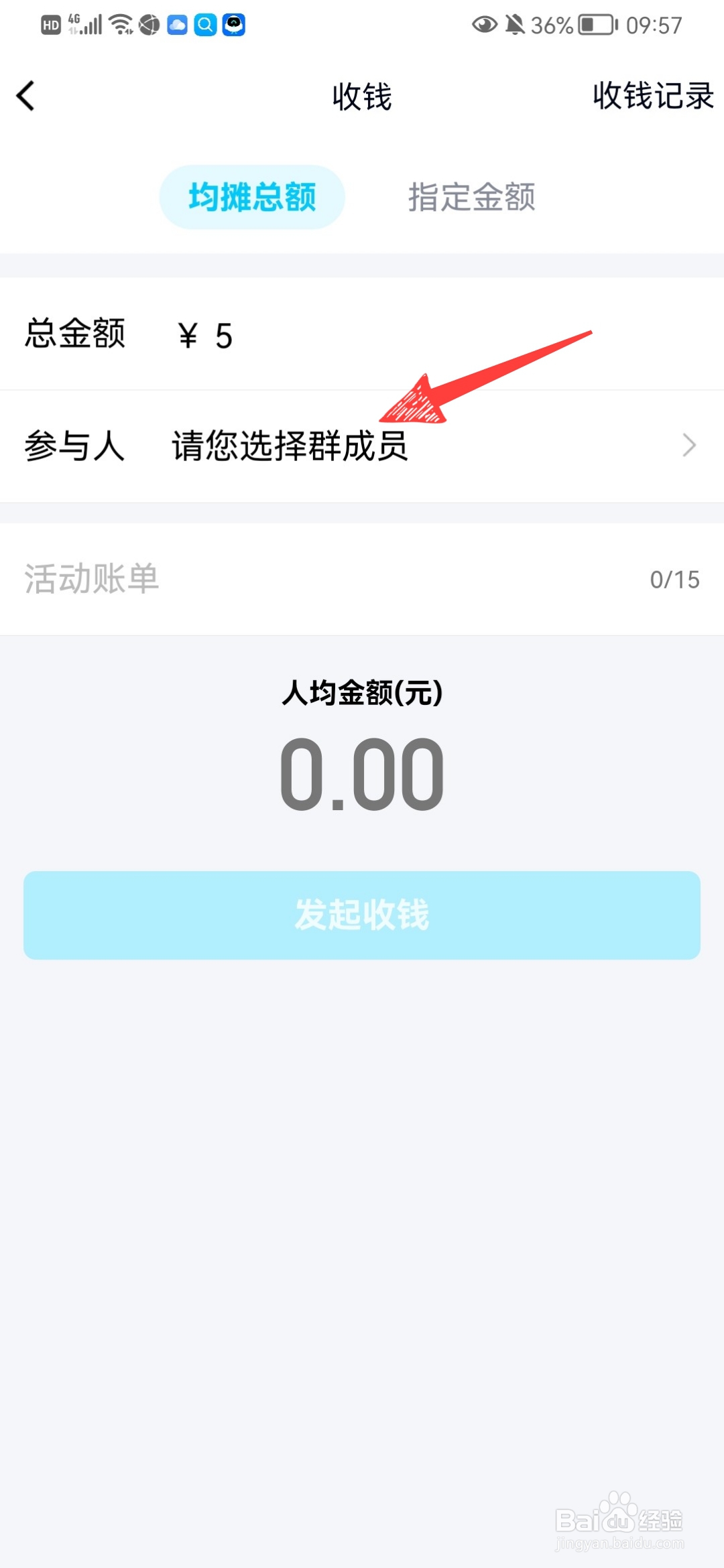 qq群在哪里发起群收款