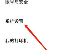 作业帮如何关闭省流量提醒