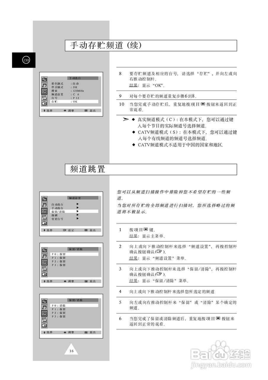 三星SP-43T8HX彩电使用说明书:[2]
