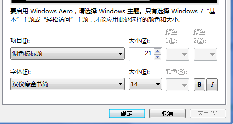 win7怎么样更改系统字体
