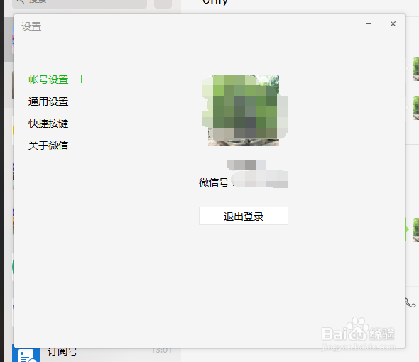 怎么取消微信的自动更新