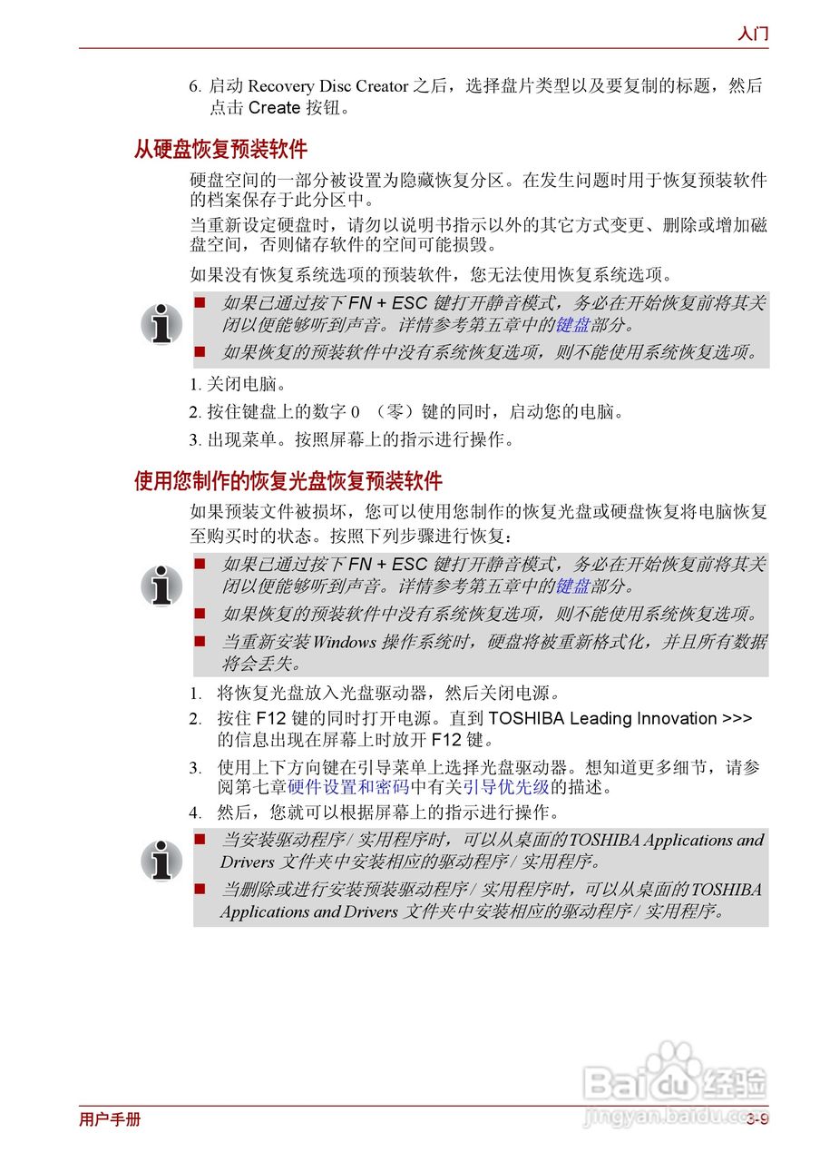 东芝Satellite L510笔记本电脑使用说明书:[6]