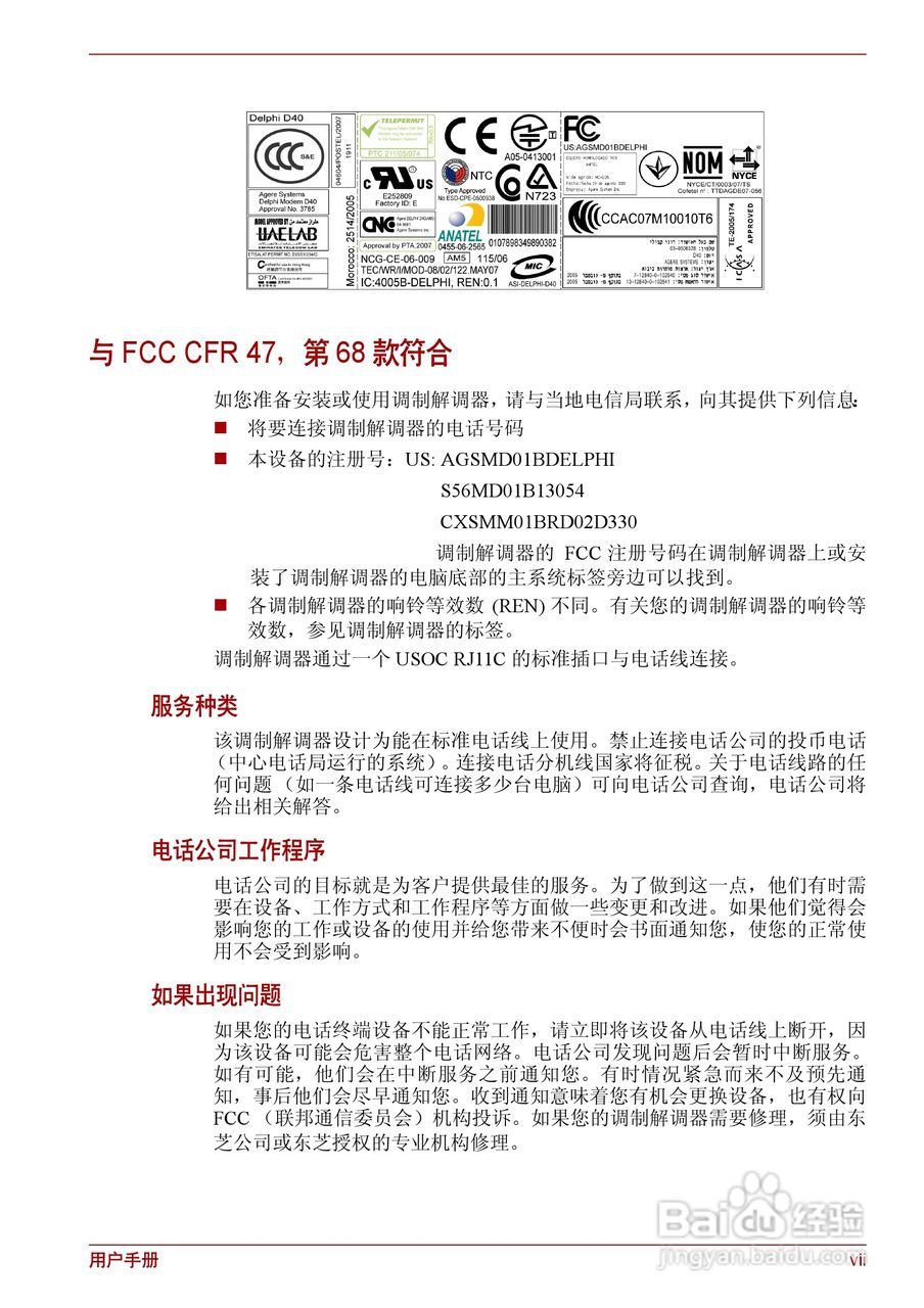 东芝Satellite L510笔记本电脑使用说明书:[1]