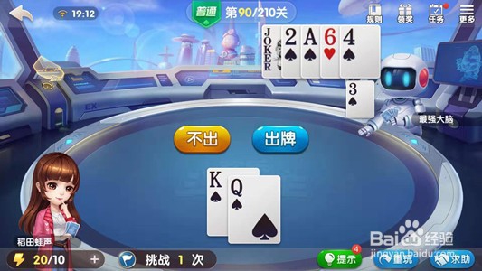 怎么过欢乐地主普通90关