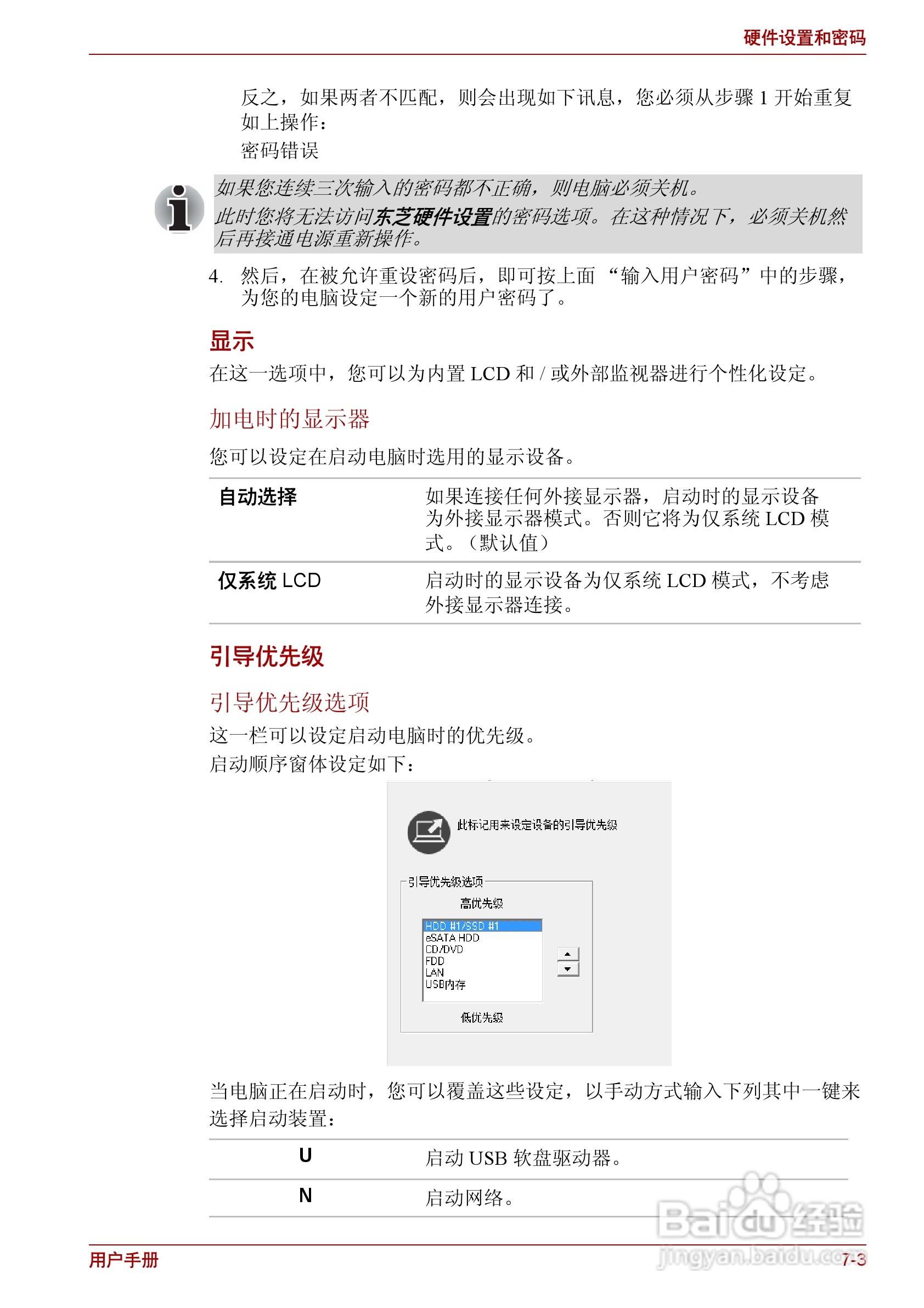 东芝Satellite L510笔记本电脑使用说明书:[11]