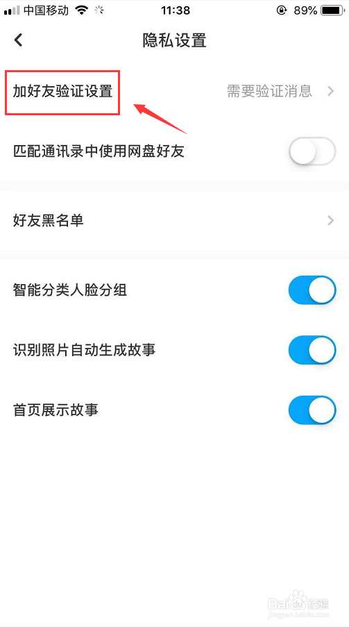 百度网盘怎么关闭匹配手机通讯录网盘好友
