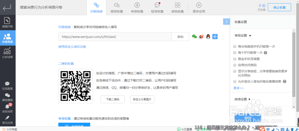 如何制作一个趣味测试题