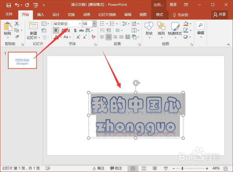 PowerPoint2016中怎么制作文字遮罩动画效果