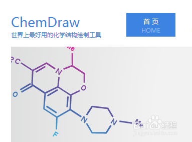 ChemDraw如何应用于生物化学课件制作