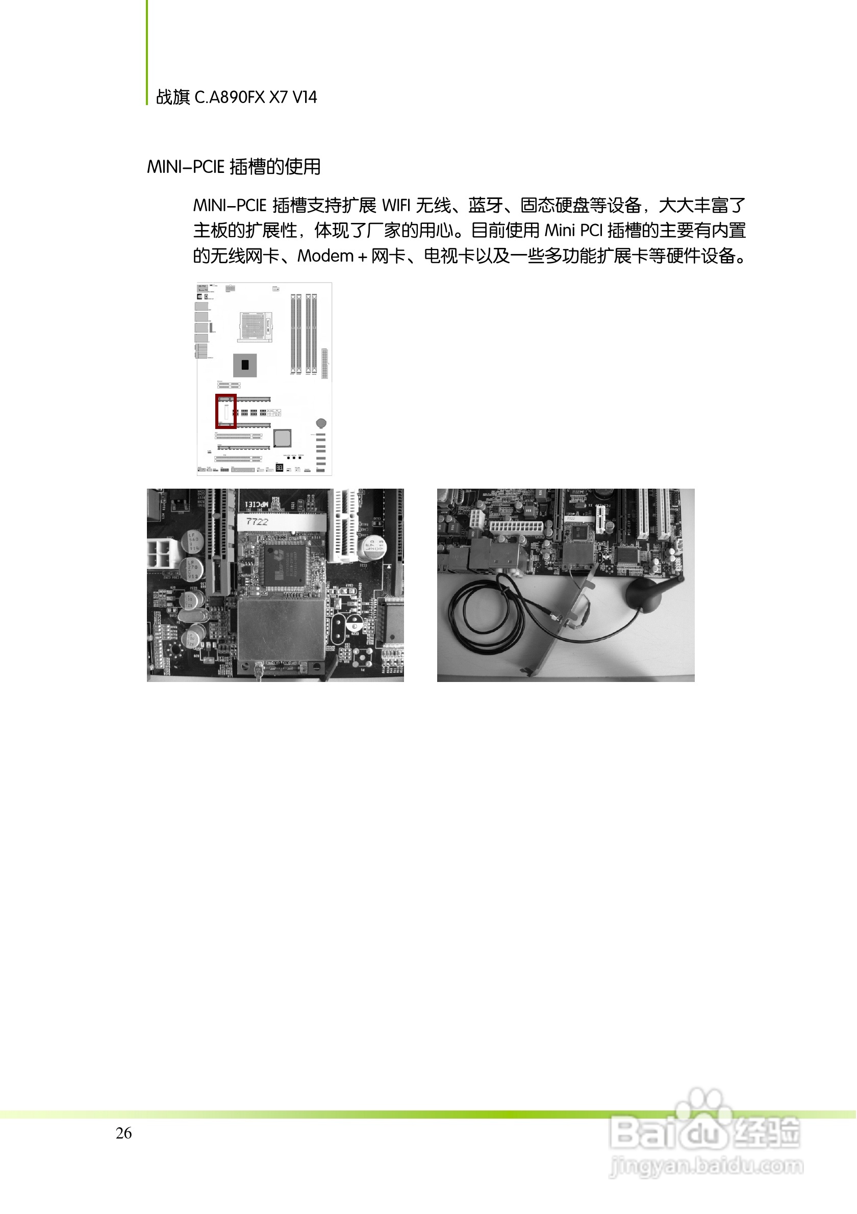 七彩虹战旗C.A890FX X7 V14主板说明书:[4]