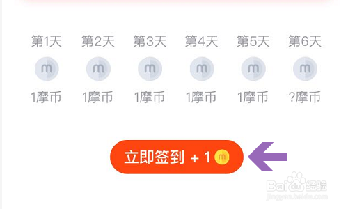 摩拜单车摩币是什么？如何使用？