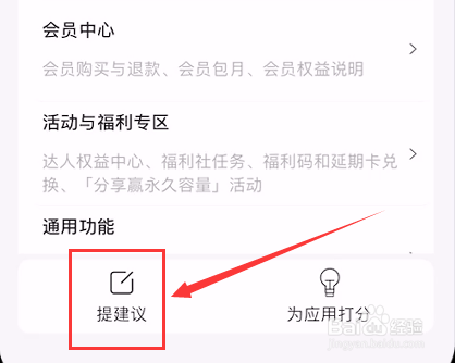 阿里云盘怎么提建议