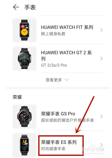 华为手机运动健康怎么连上手表