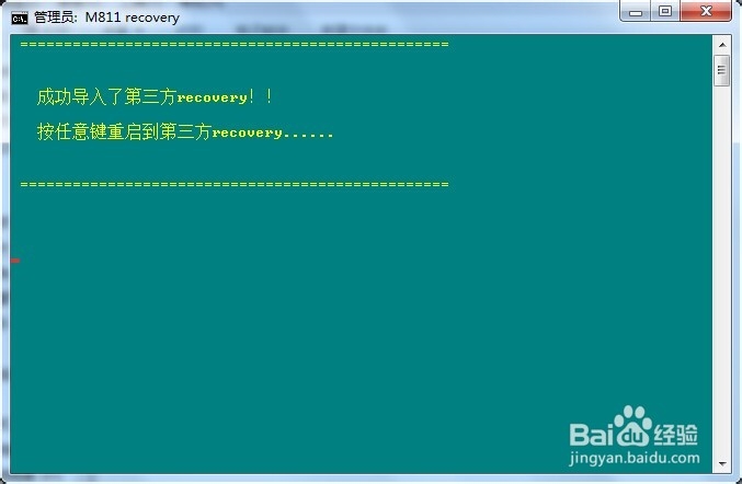 中国移动M811刷入第三方recovery教程