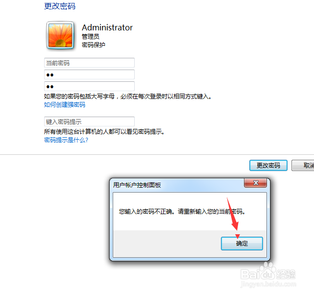 win7如何修改密码