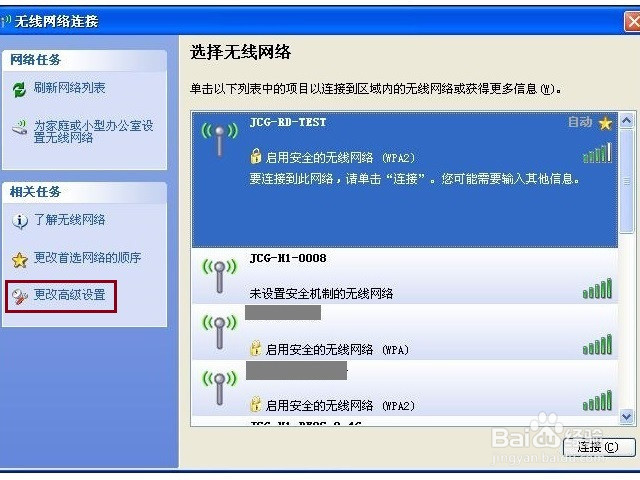 怎样删除保存的无线上网WiFi密码