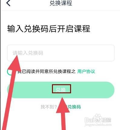 流利说英语，兑换码怎么兑换课程
