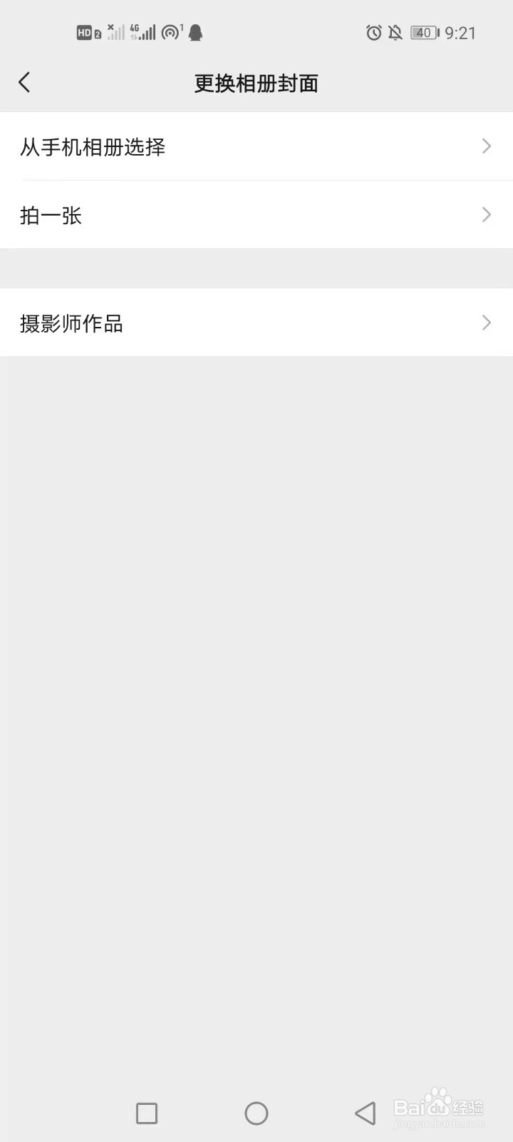 微信相册封面怎么设置视频