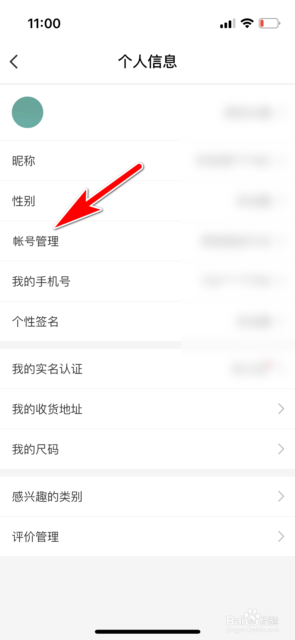 考拉海购怎么解除新浪微博帐号绑定