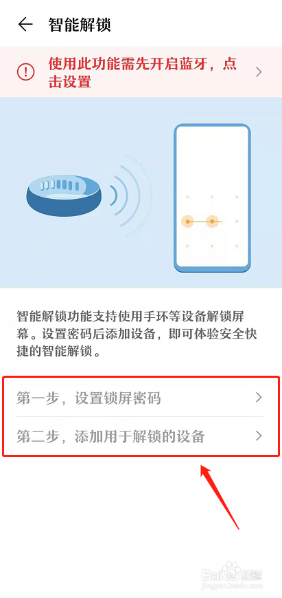 华为手机设置智能解锁
