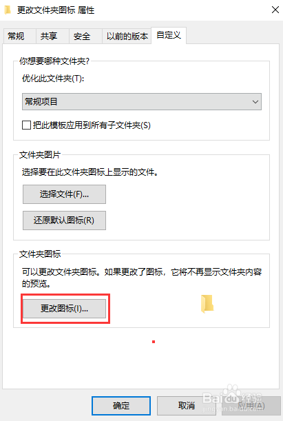 如何更改win10上的文件夹图标