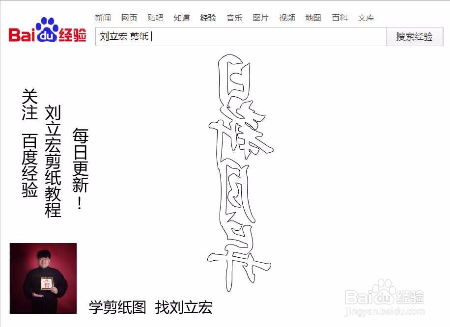 刘立宏一笔字剪纸教程 四字祝福语 日新月异竖版
