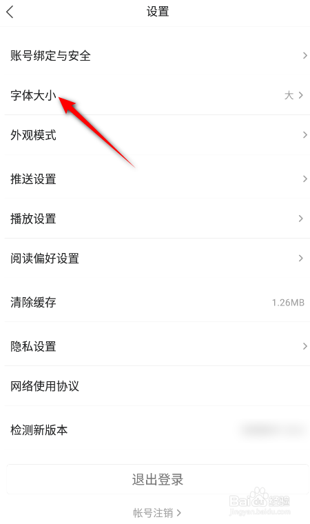 凤凰新闻怎么修改字体大小