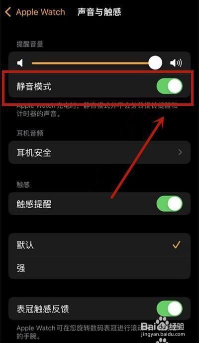 iphone手表静音是如何设置的